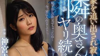 [JUL-529] (English Sub) JAV Neighbor Wife – The Days When I Kept Having Sex Secretly With The Wife Next Door Who Was Kicked Out Of The House